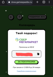 СБЕР Coupons