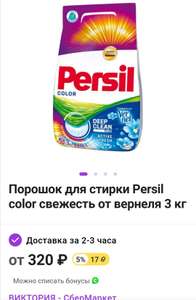 Порошок для стирки Persil 3кг