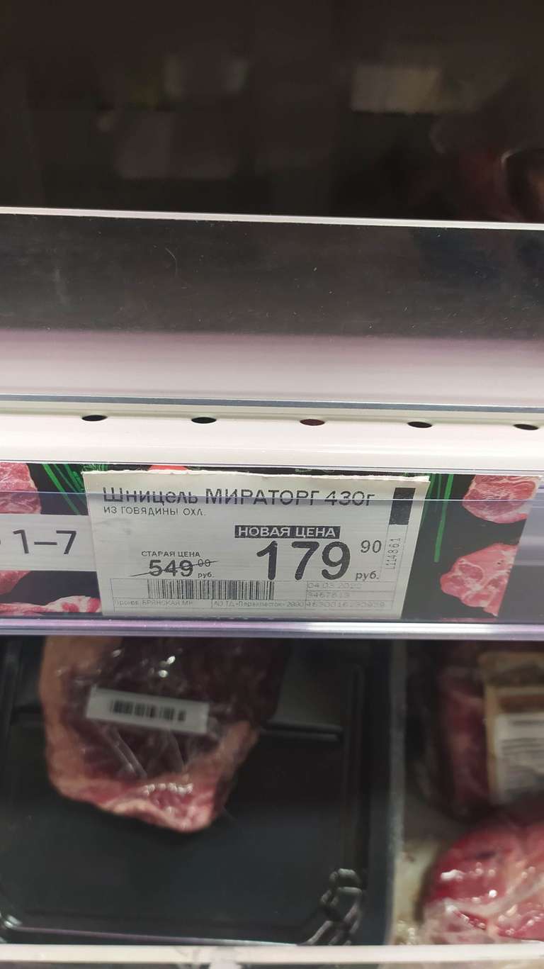 [Мск] Шницель из говядины Мираторг, 430 гр.