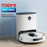 Робот-пылесос ROIDMI EVE MAX 2024