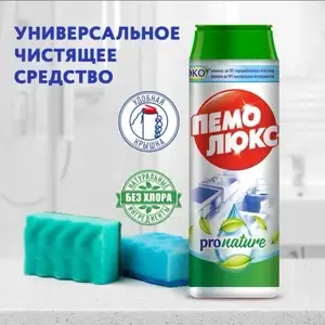 Порошок чистящий Пемолюкс Pro Nature 480г