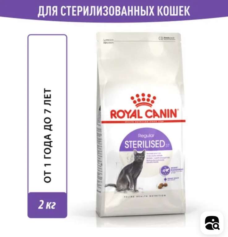 Сухой корм для стерилизованных кошек Royal Canin Sterilised 37 с птицей, 2 кг