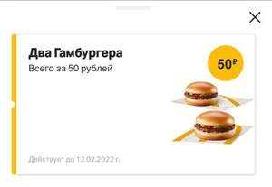 McDonald's Coupons