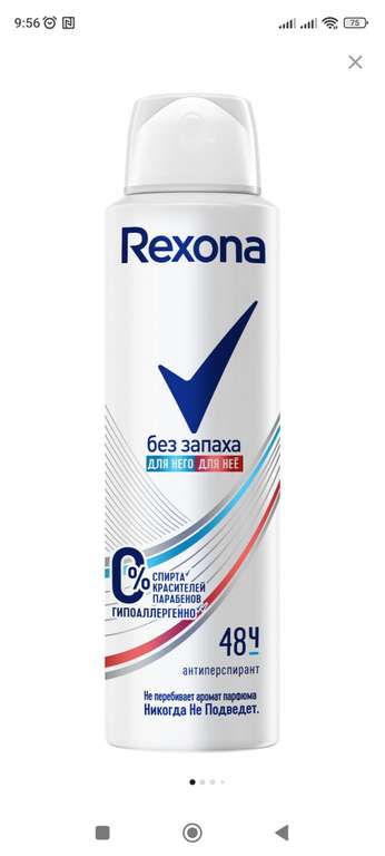 Антиперспирант Rexona "Без запаха", спрей, 150 мл, 160 г (плюс акция 3=2)