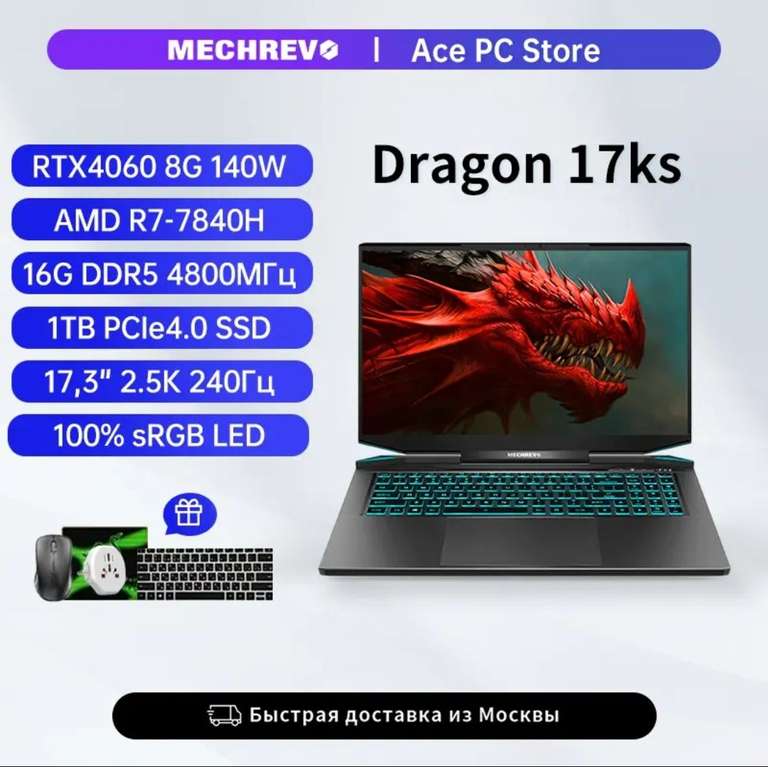 [11.11] Игровой ноутбук MECHREVO Dragon 17KS (16GB DDR5, 1TB SSD, R7 7735H, RTX4060, 240гц)
