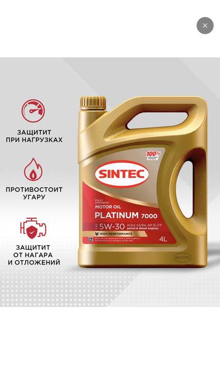 Масло моторное SINTEC platinum 7000 5W-30 Синтетическое 4 л