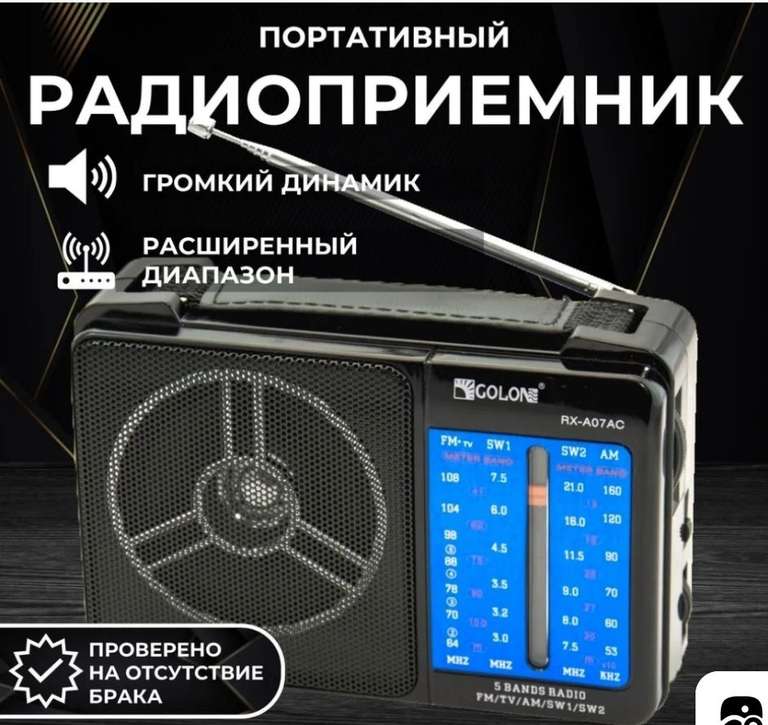 Радиоприемник всеволновый FM,AM,SW