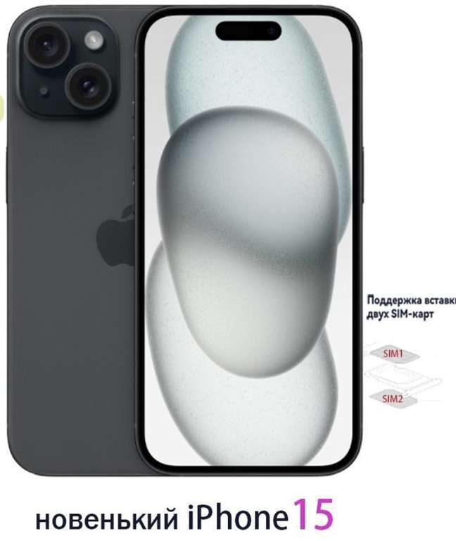 Смартфон Apple iPhone 15 (Dual SIM 1+SIM 2) 6/128 ГБ (из-за рубежа)