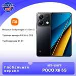 Смартфон POCO X6, Глобальная версия, 8/256ГБ, NFC (из-за рубежа)