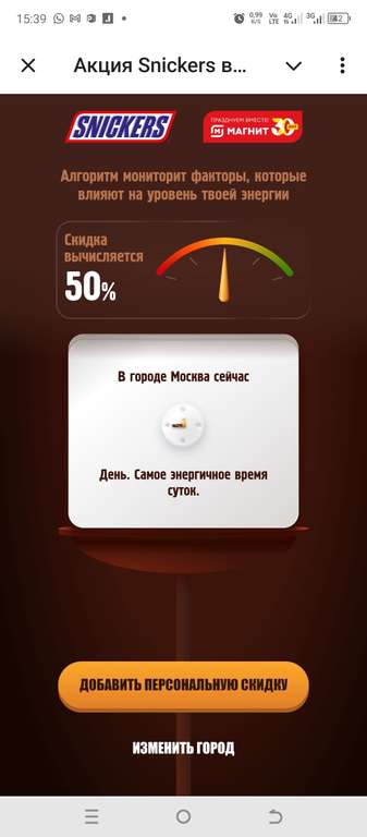 Скидка до 90% на Snikers (по купону в Магнит)