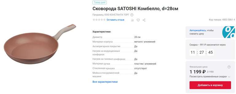 Сковорода SATOSHI Комбелло, d=28см