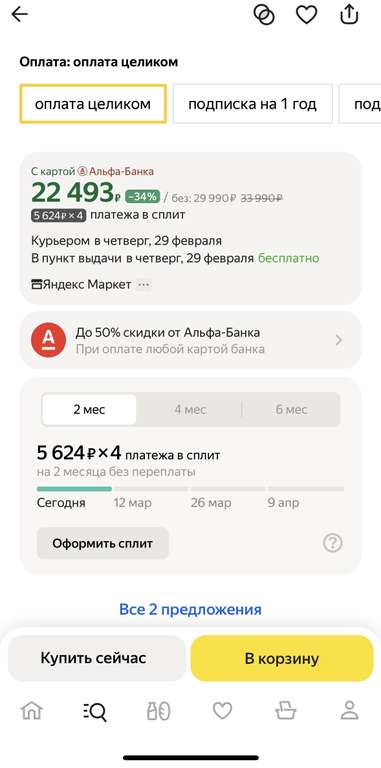 Умная колонка Яндекс Станция Макс (при оплате альфа картой)