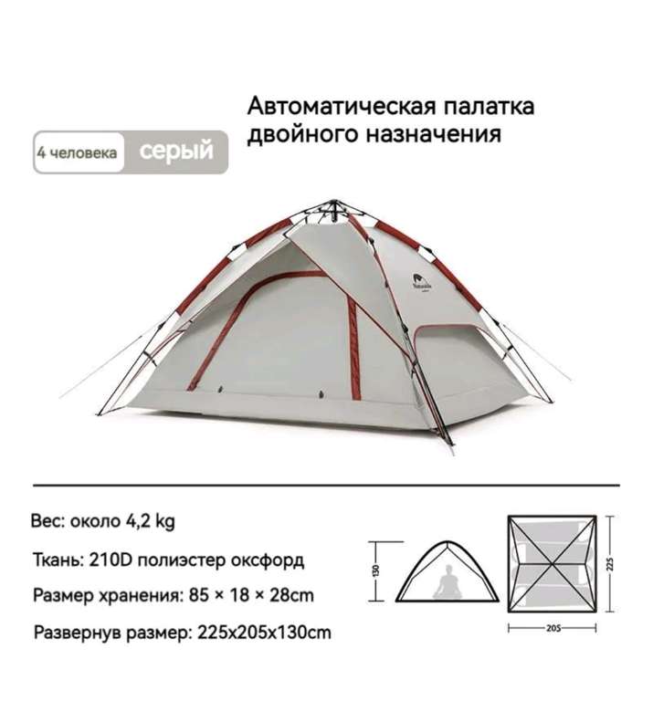 Палатка Naturehike автоматическая, на 3-4 человека, красно-серая