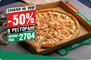 Папа Джонс Coupons