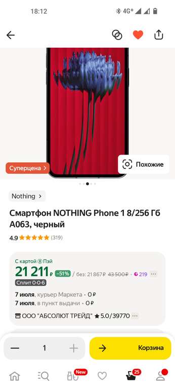 Смартфон NOTHING Phone 1 8/256 Гб A063, черный