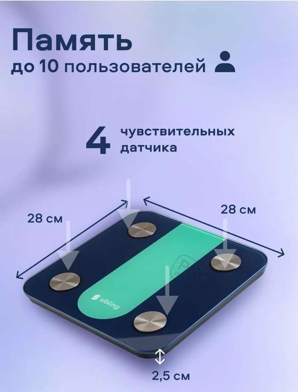 Умные весы Sibling Powerspace-SB (с Вайлдберриз Кошельком) | Pepper