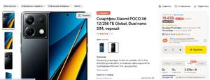 Смартфон Xiaomi POCO X6 12/256 ГБ Global, Dual nano SIM, черный (из-за рубежа)