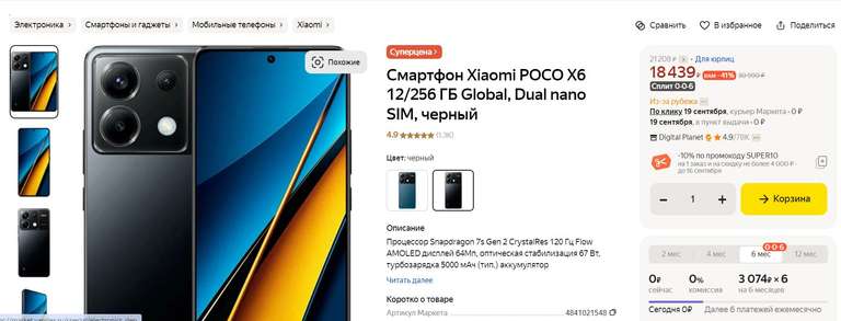 Смартфон Xiaomi POCO X6 12/256 ГБ Global, Dual nano SIM, черный (из-за рубежа)