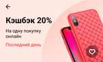 Возврат 20% в Т-банке на 1 покупку Aliexpress