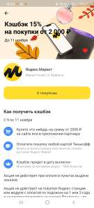 Возврат 15% за покупки в Яндекс Маркет от 2000₽ через Тинькофф