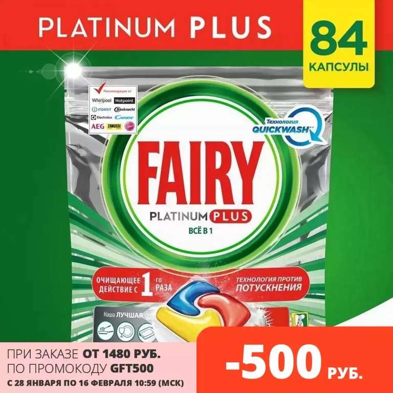 Капсулы для посудомоечной машины Fairy Platinum Plus Лимон 84 шт