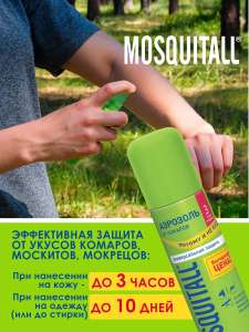 Средство от комаров и насекомых, Москитол Аэрозоль "Универсальная защита", ДЭТА 10%, 150 мл.