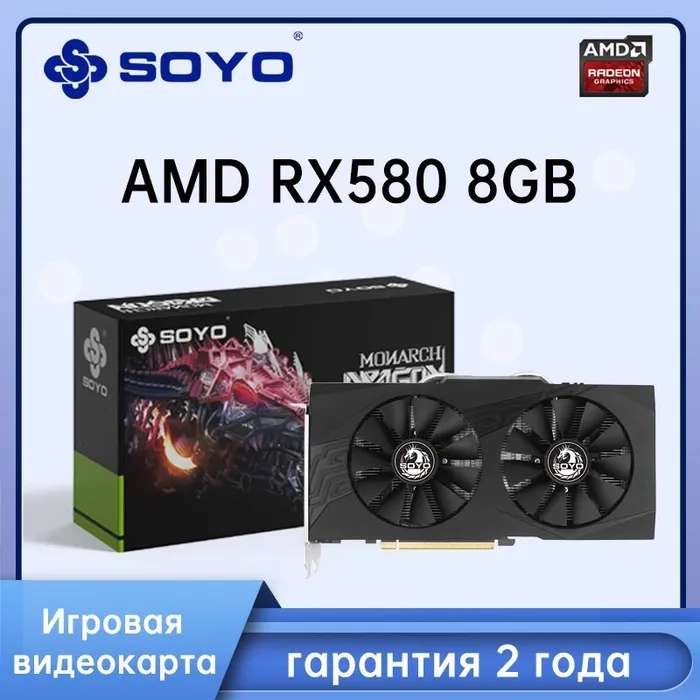 Видеокарта SOYO Radeon RX 580 8 ГБ 2048 (из-за рубежа, с картой OZON)