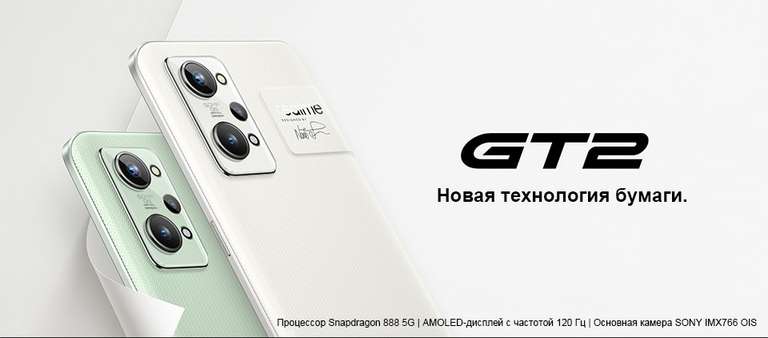 Смартфон realme GT2 5G, 8+128 ГБ