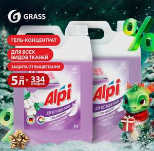 Набор Гель для стирки белья GRASS Alpi Delicate 5л + 5л, 334 стирки