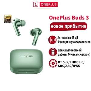 Наушники беспроводные с микрофоном OnePlus Buds 3, Bluetooth (с Ozon Картой)