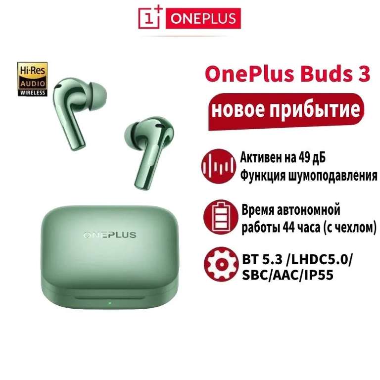 TWS Наушники беспроводные с микрофоном OnePlus Buds 3, Bluetooth (с Ozon Картой)