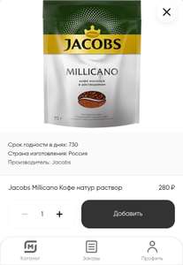 [не везде] Кофе Jacobs Monarch Millicano, пакет, 75 г, 4 пачки (по акции 3=4)