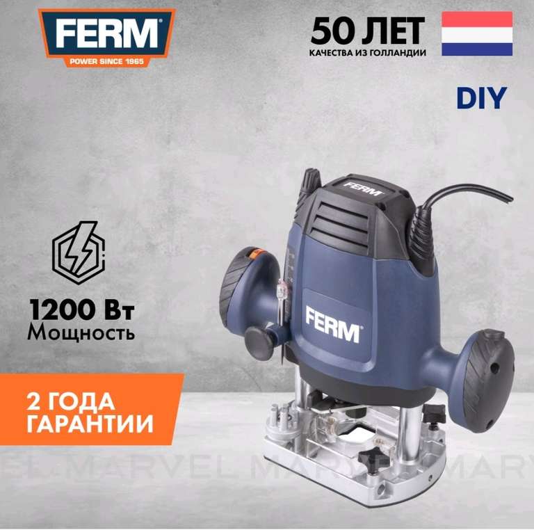 Сетевой фрезер FERM PRM1021