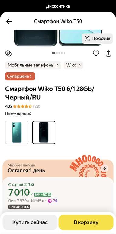 Смартфон Wiko T50 6/128Gb