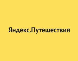 Промокод на 15% скидки раздел Отели (макс 1000 рублей, баллы Плюс не начисляются)