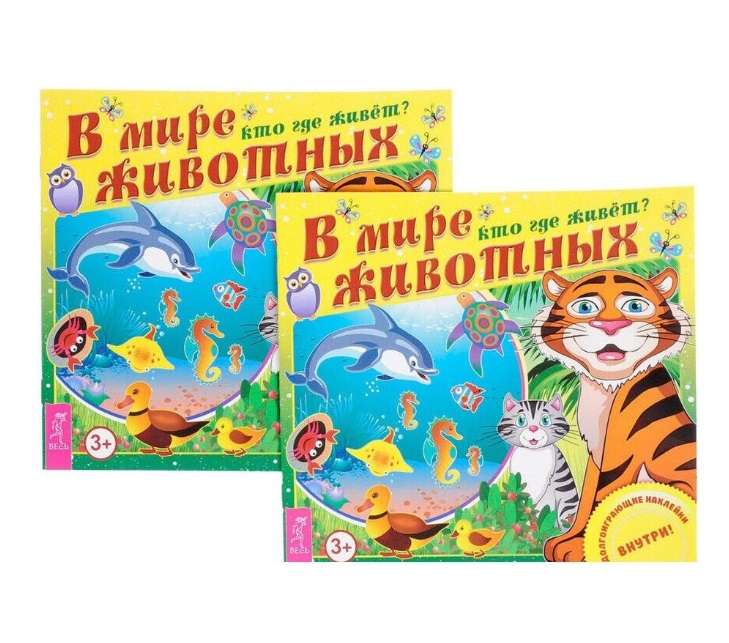 Детские книги с наклейками "Я зоолог", "Я океанолог", "В мире животных" и другие (по 2 шт, 28₽ за 1 шт)