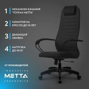 Офисное кресло Метта SU-B-10 (цена зависит от города) (цена с ozon картой)