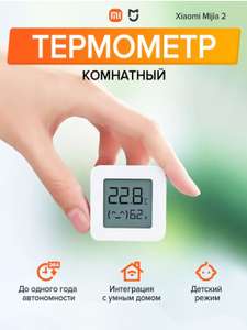 Термометр комнатный Xiaomi Mijia