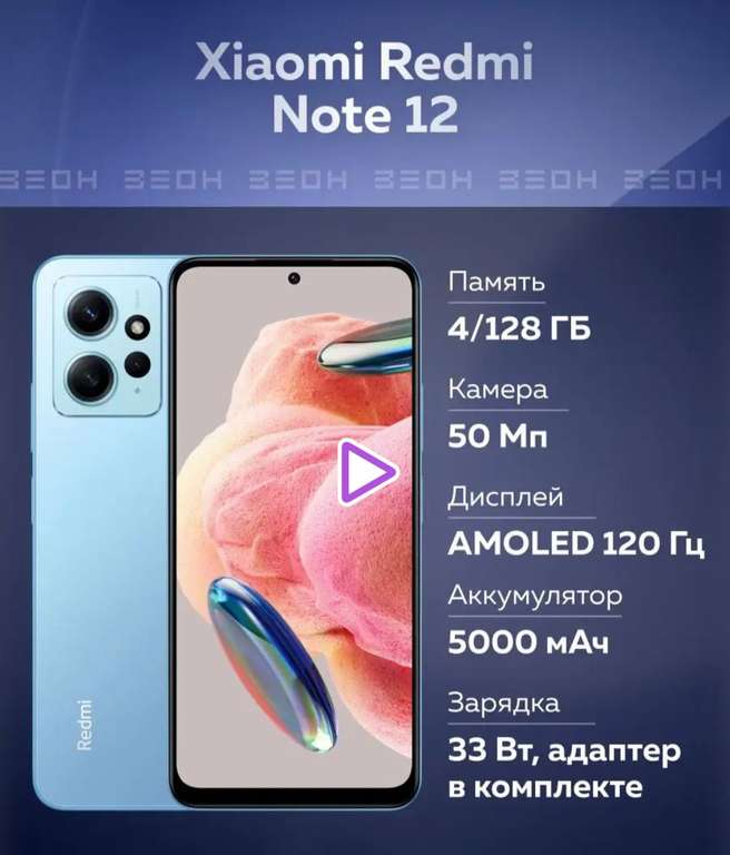 Смартфон Redmi Note 12 4/128 ГБ