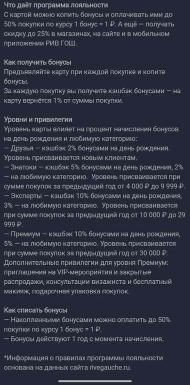 Золотая карта Рив Гош (25%) + 800 бонусов в приложении Кошелёк (новым)