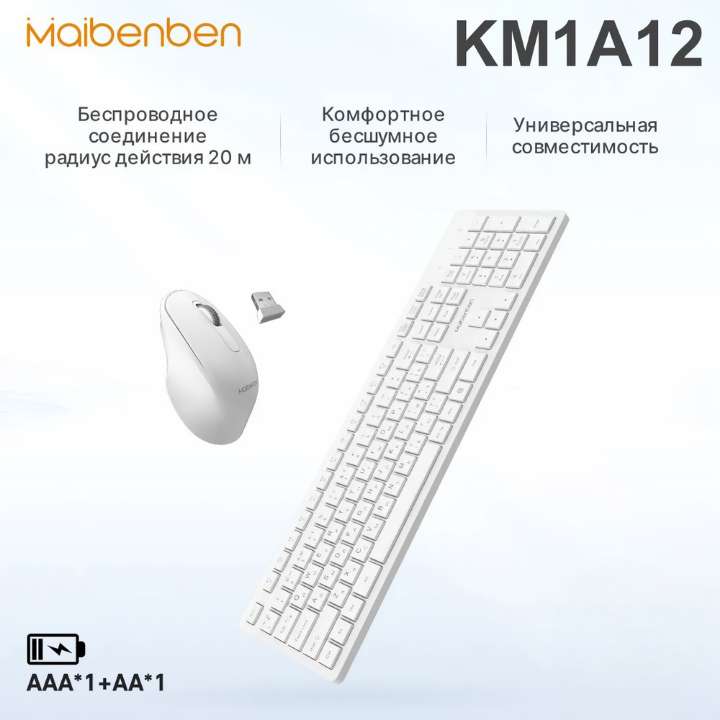 Беспроводная клавиатура + мышь MAIBENBEN KM1A12