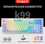 Механическая клавиатура с русской раскладкой foxgard (с Озон картой)