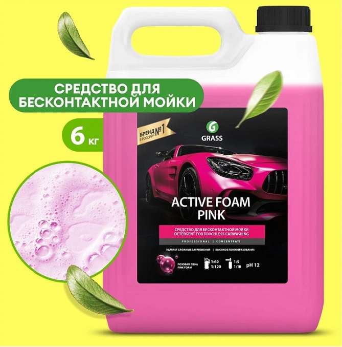 [Не все города] Grass Активная пена для бесконтактной мойки Active Foam Pink, 5 л