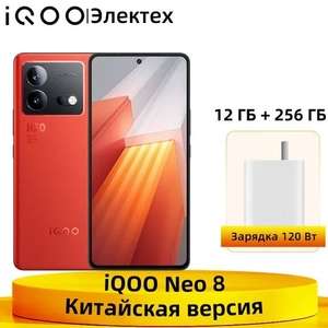 Смартфон IQOO Neo 8 12/256 (из-за рубежа) (цена с ozon картой)