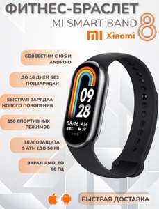 Фитнес-браслет Xiaomi Smart Band 8 (China)