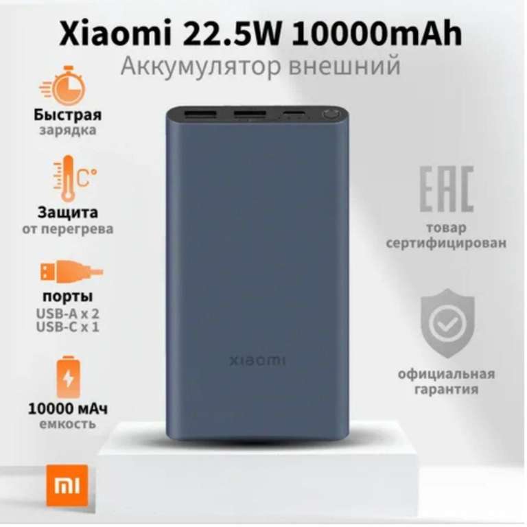 Внешний аккумулятор 22.5W Power Bank 10000 (BHR5884GL) Xiaomi