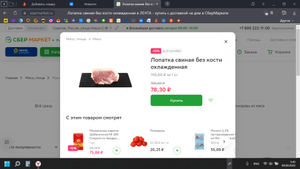 Купер (бывший СБЕРМАРКЕТ) Coupons