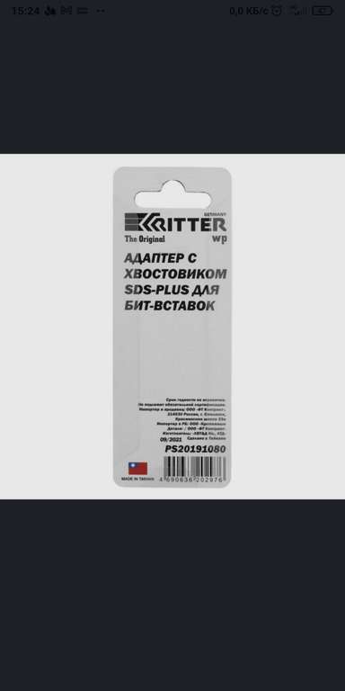 Адаптер для бит Ritter, с SDS-plus на 1/4", 80 мм (при оплате картой OZON)