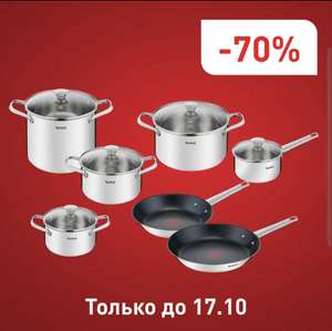 Tefal Coupons