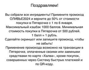 Промокод Халва: возврат 50% за покупку в Пятерочке от 500₽